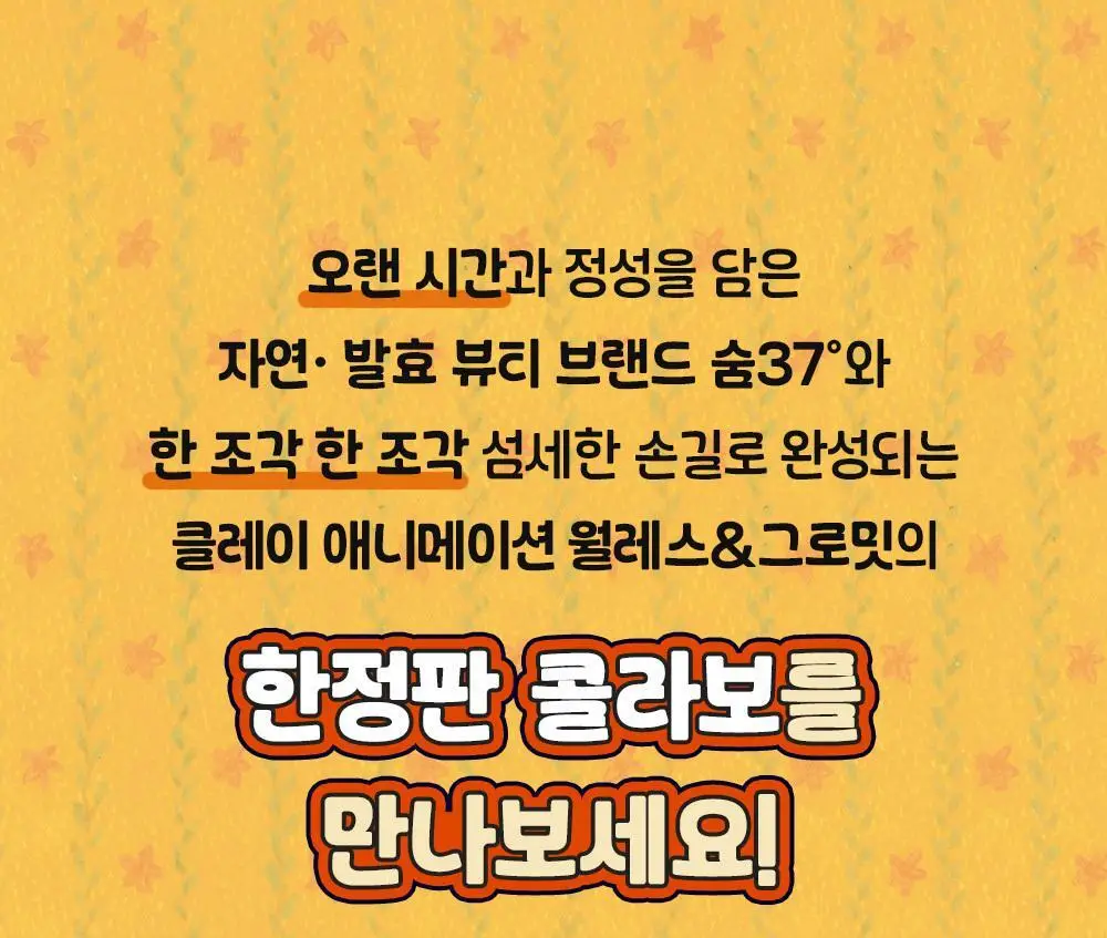 [NEW] 숨37 월레스와 그로밋 콜라보 기획 4종 상세페이지 5